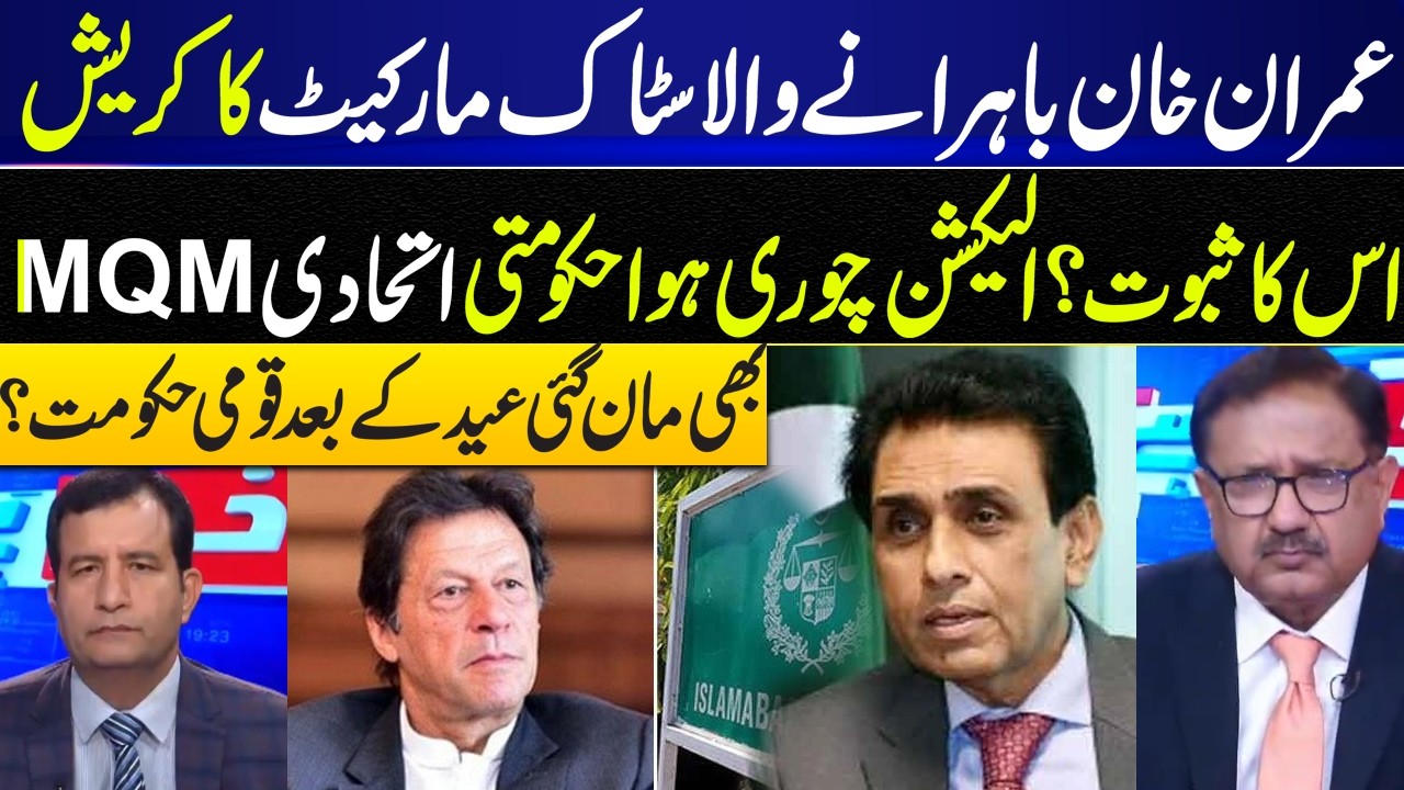 Imran Khan’s Return & Stock Market Crash I  Proof of Election Fraud? I GNN
