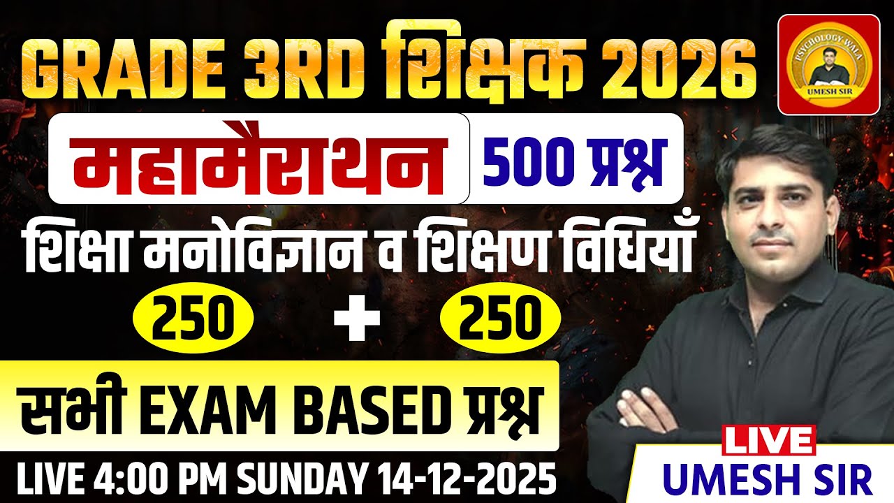 REET Mains 2026 ll शिक्षा मनोविज्ञान, शिक्षण विधियां ll 500 प्रश्न ll best statergy ll Umesh Sir