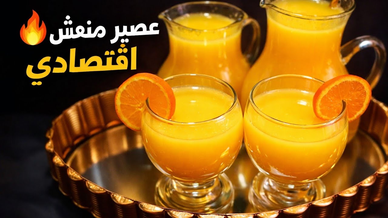 جربتوه ولا مزال💥لعصير لي حقق اكثر من 70مليون مشاهدة😱بجوج مكونات لشربو يحير فمذاقو😋ضروري تجربوه روعة💪