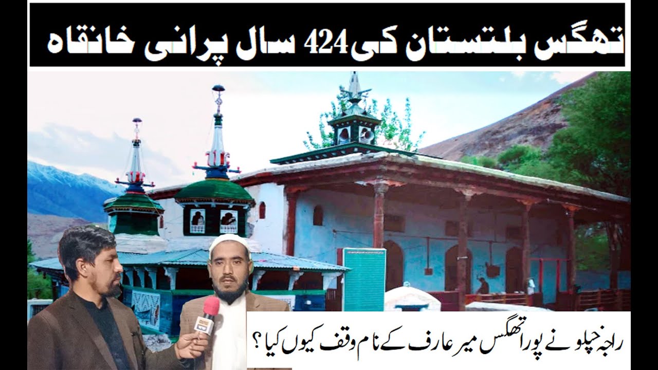 Old Religious Sites in Baltistan ||10||Khanqa Thagas