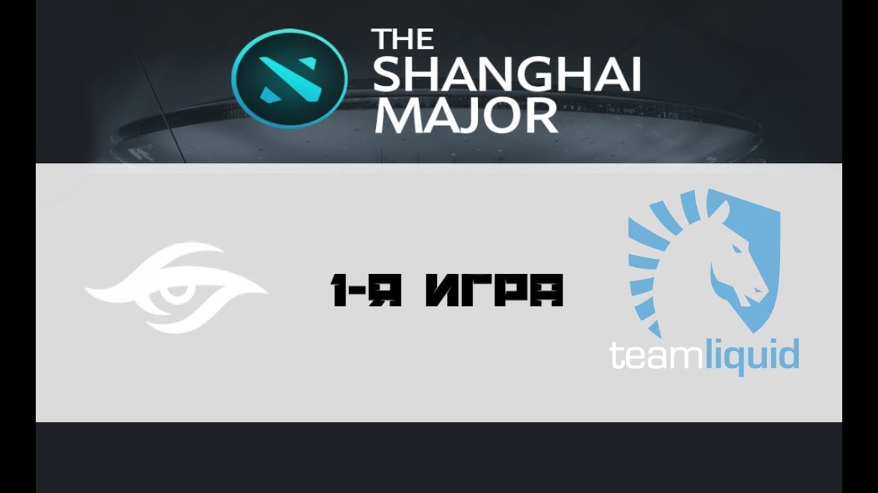 Secret vs Liquid #1 (bo3) | Shanghai Major, 05.03.16