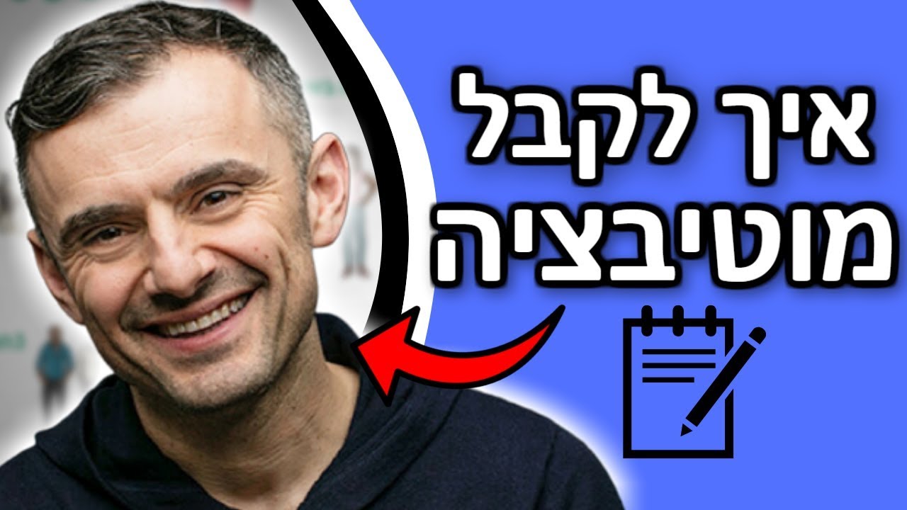 4 טריקים פסיכולוגיים למוטיבציה גבוהה