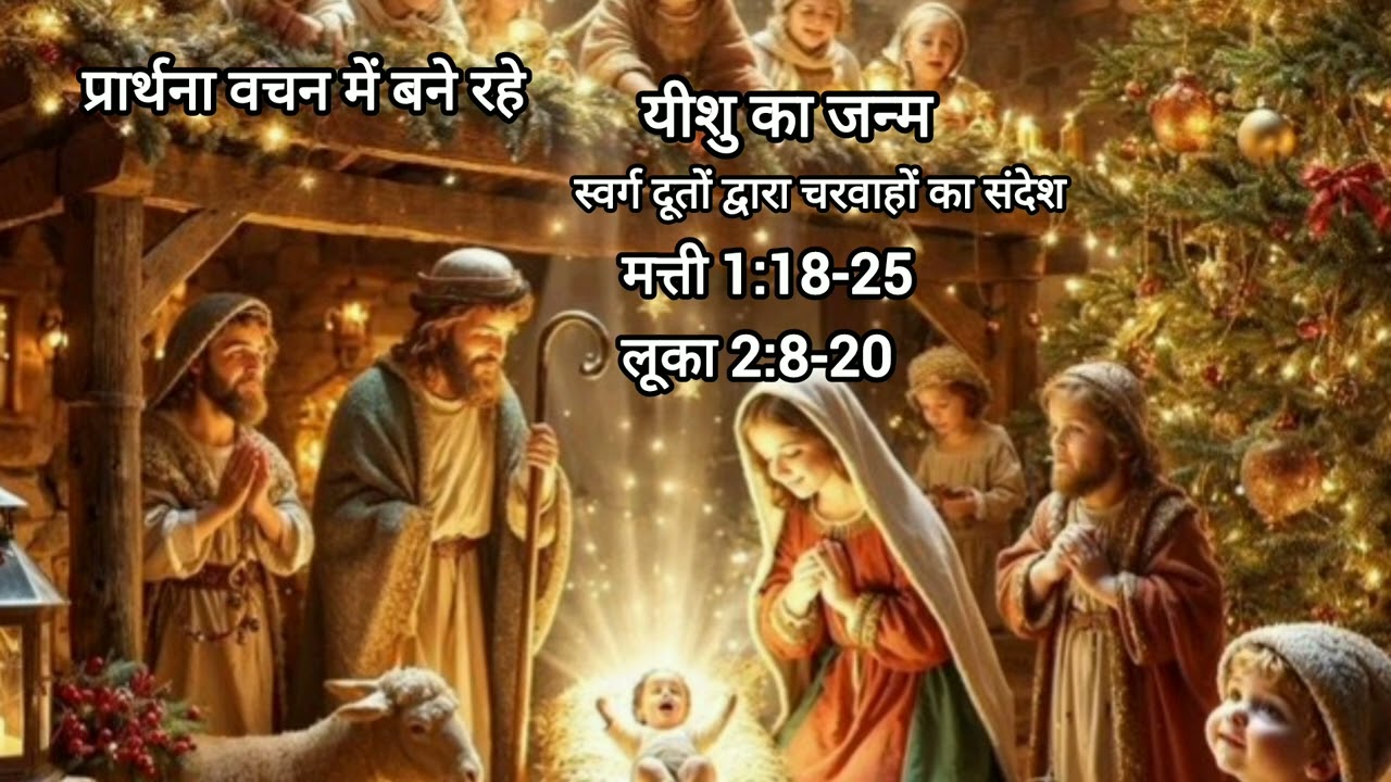 ✝️🕊️प्रार्थना पूरा देखें यीशु आपको आशीष देंगे🎅🏻🌲