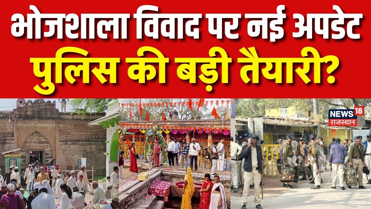 Bhojshala Controversy : भोजशाला विवाद पर नई अपडेट? | Breaking News | Top News | N18V