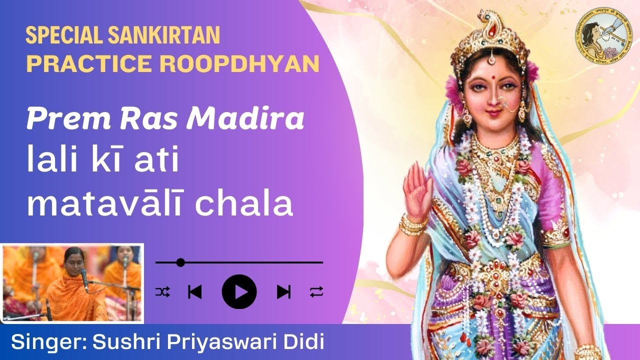 JKP Sankirtan | Prem Ras Madira Lali Ki Ati Matavali Chala | Jagadguru Kripalu Parishat
