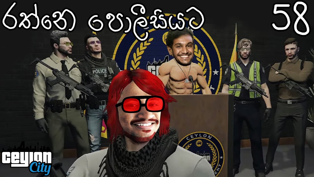 රත්නේ පොලීසියට? | CEYLON RP S02E58