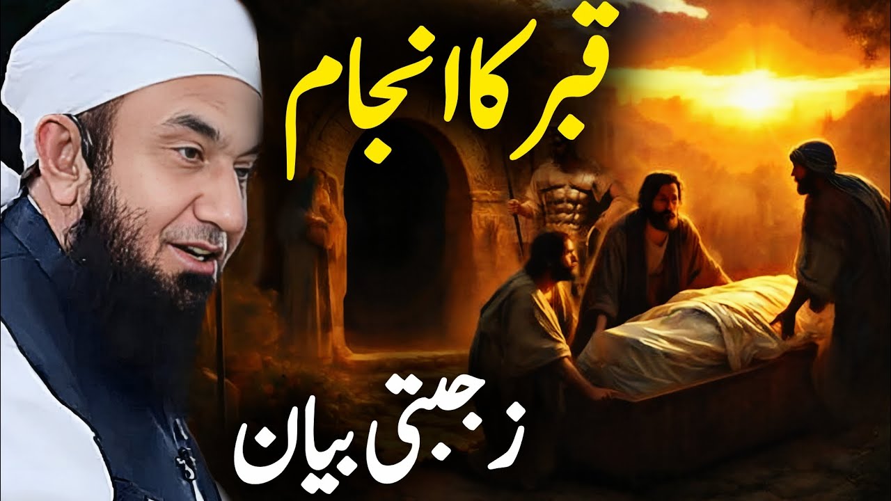 Qabar Ka Anzam | Dunia Ka Badshah Kabar Ka Musafir | Very Emotional Bayan Molana Tariq Jameel 