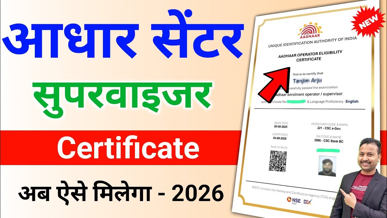 aadhar supervisor certificate kaise banaye | aadhar supervisor exam online apply 2025