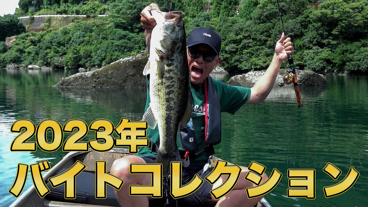 【Chest114】2023年トップウォーターバイトコレクション