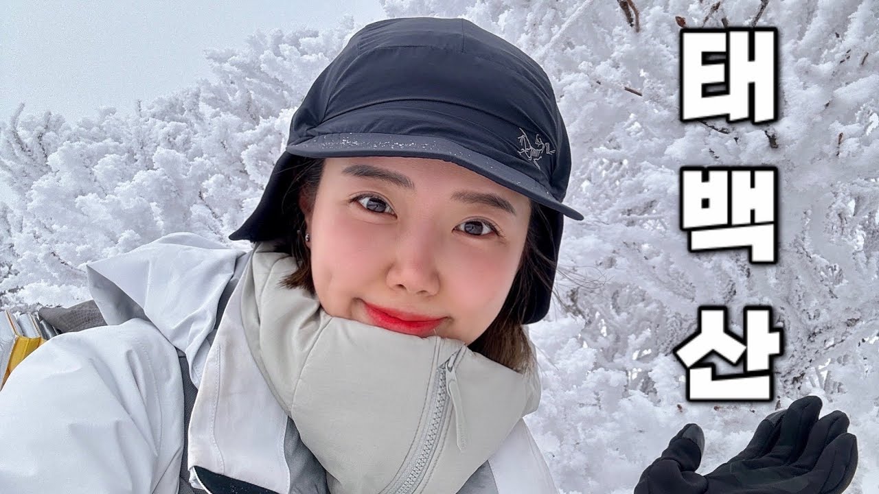 [Hiking] 강원 태백 태백산 등산 | 나홀로 새해 첫 산행으로 백두대간의 중추 민족의 영산 태백산 올라 소원빌기 | 유일사 코스 | 태백산 국립공원 | 산림청 100대명산