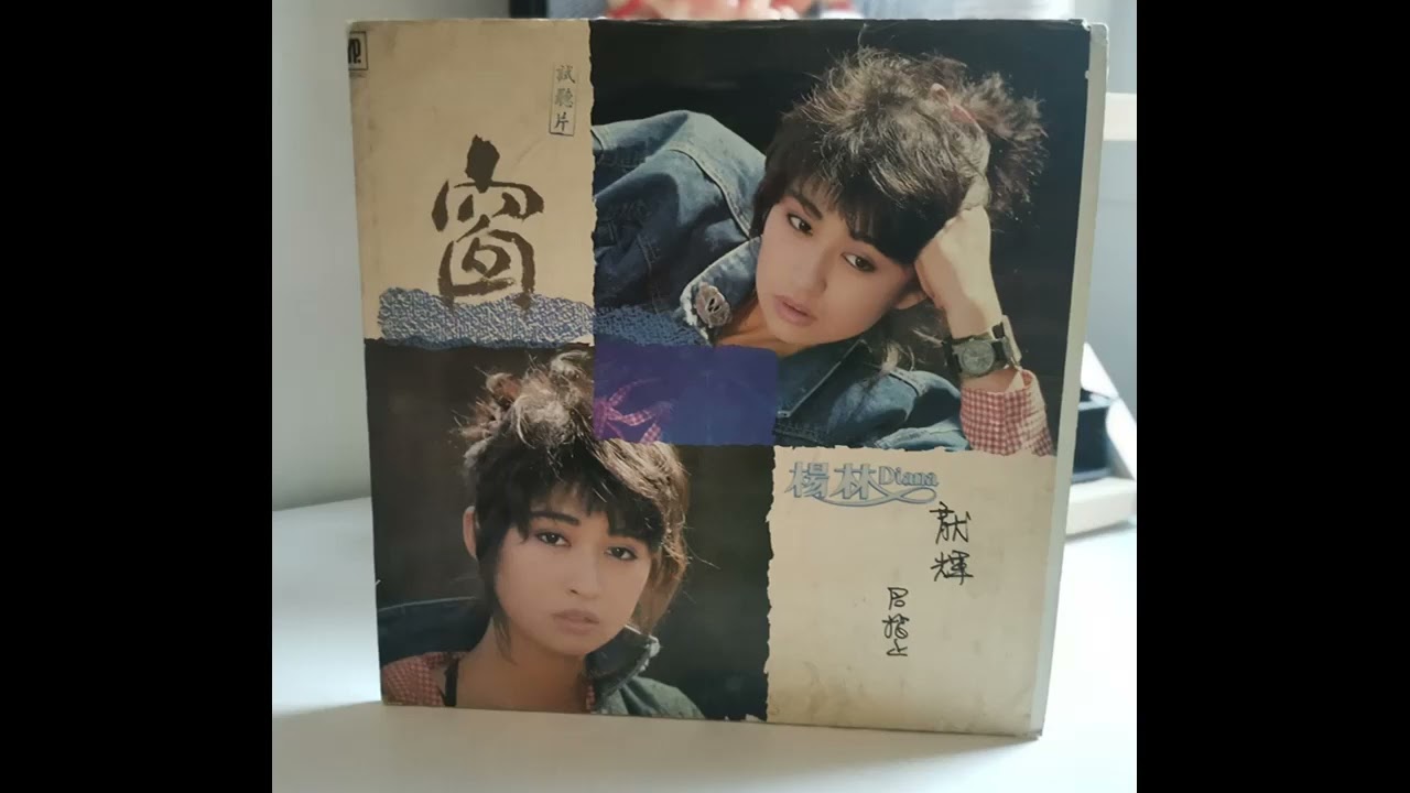 楊林-假面具 (1986)