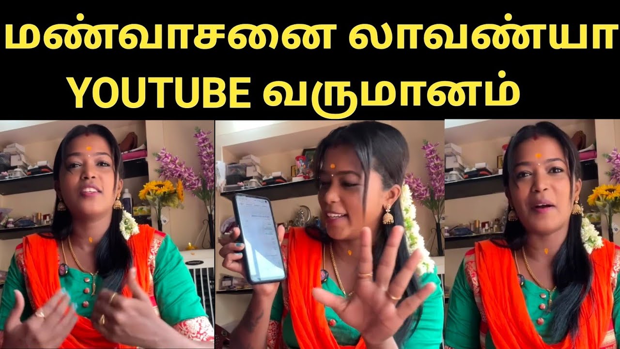 என்னுடைய youtube Income Tamil | Youtube earnings tamil | மண்வாசனை lavanya