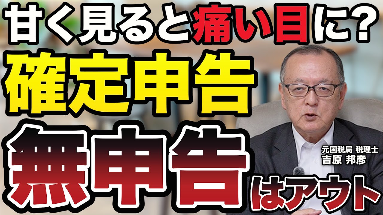 確定申告を忘れたらどうなる？無申告が発覚した時の正しい対応方法