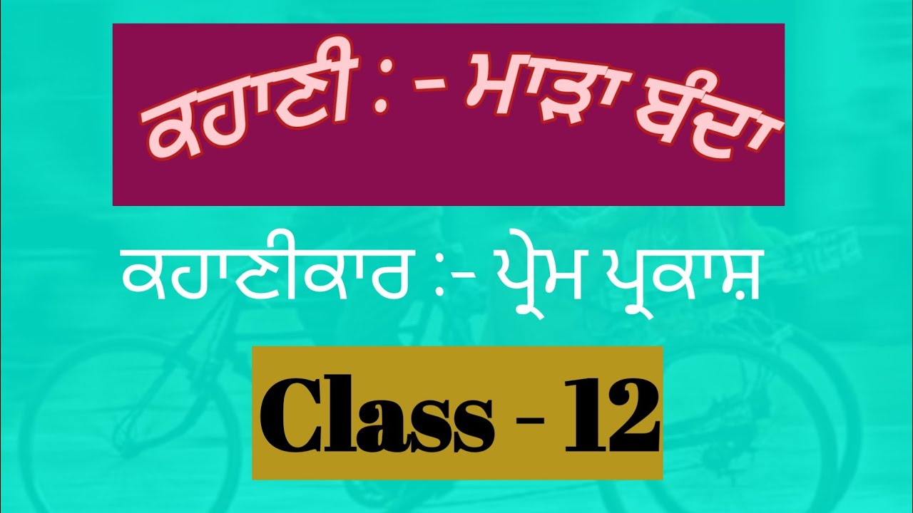 Maada Banda story in Punjabi Class :- 12 #Sahitikjaankari