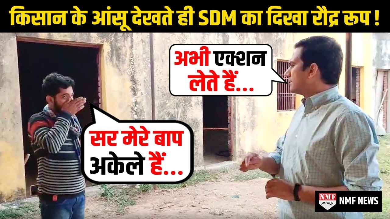 अफसर हो तो प्रेम प्रकाश मीणा जैसा जिसने किसान के एक आंसू पर ले लिया कड़क एक्शन !