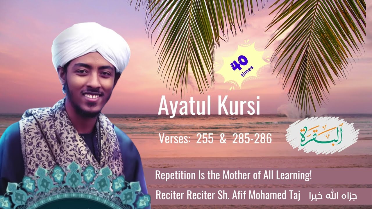 Heart-touching Recitation | Ayatul Kursi (2: 255) & Verses (2:285/286) | Afif Mohamed Taj