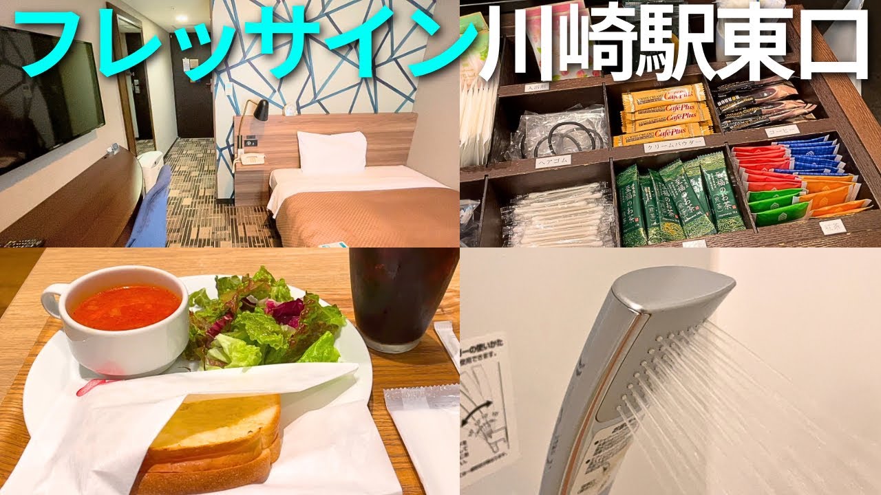 【川崎】相鉄フレッサイン川崎駅東口【Vlog】