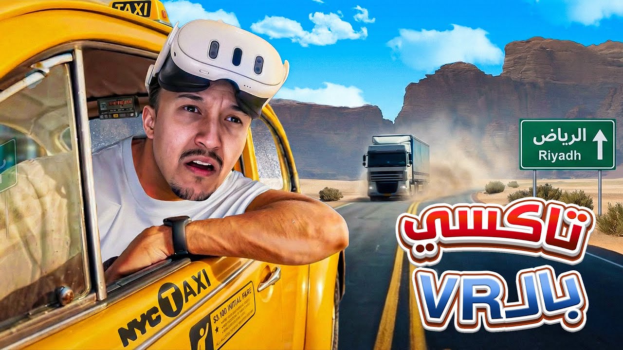 تكسي في نهار رمضان 😂😂 نصهم مفطرين😡