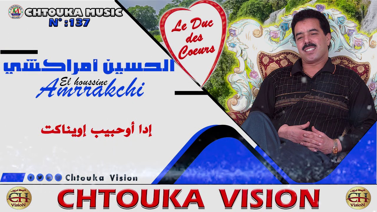 AMRRAKCHI  idda ohbib iwinakt  album137  أمراكشي  إدا اوحبيب إويناكت
