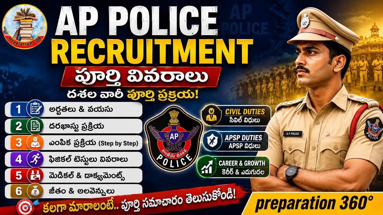 Ap police recruitment complete process step by step #appolice #apslprb #police 