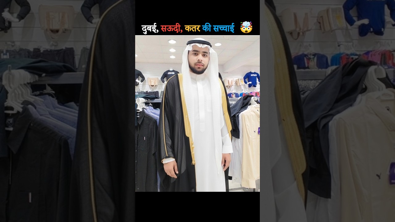 खाड़ी देशों का कड़वा सच 😡 