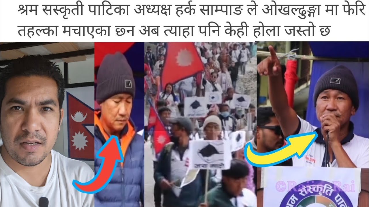 ओखलढुंगा जिल्ला के भन्छ श्राम सस्कृती पार्टी ले भन्छ भन्दै सबै उत्रिए मैदानमा 