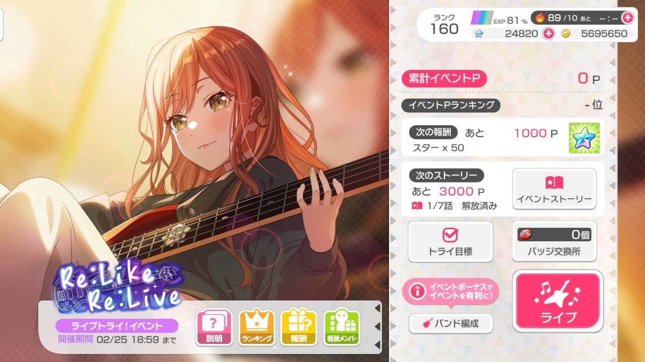 【バンドリ】 Event 