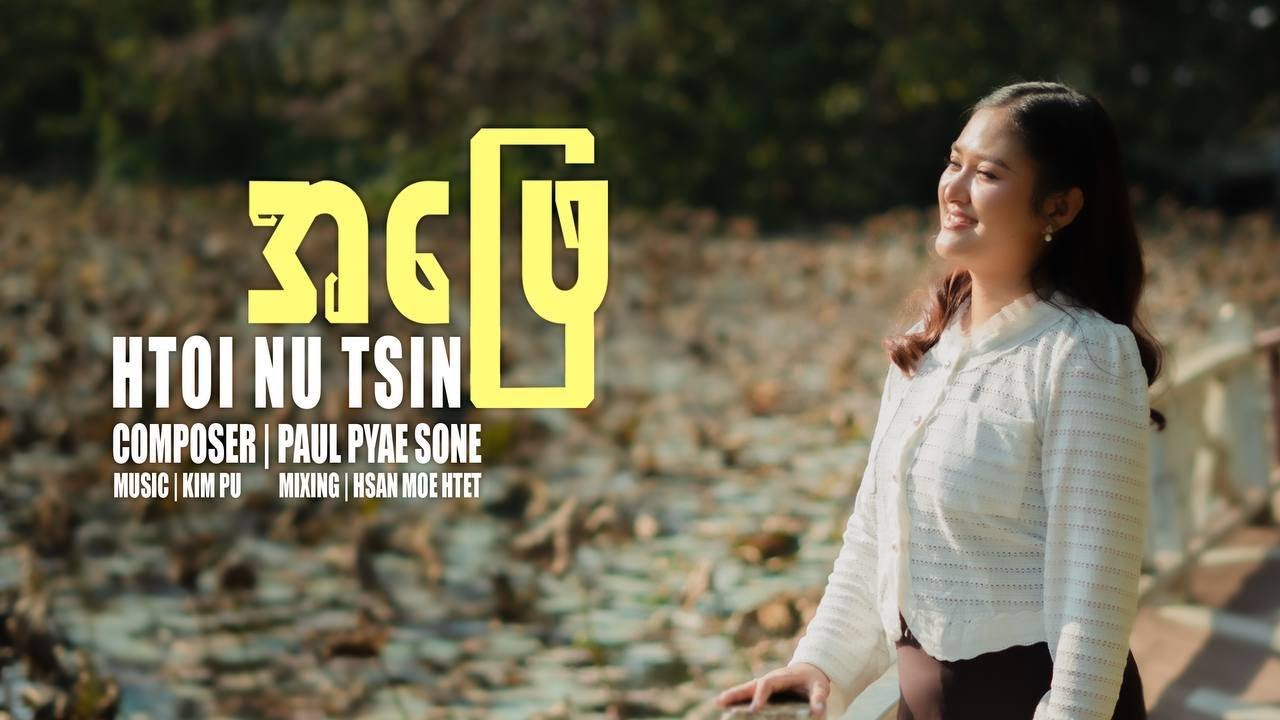 အဖြေ | Htoi Nu Tsin