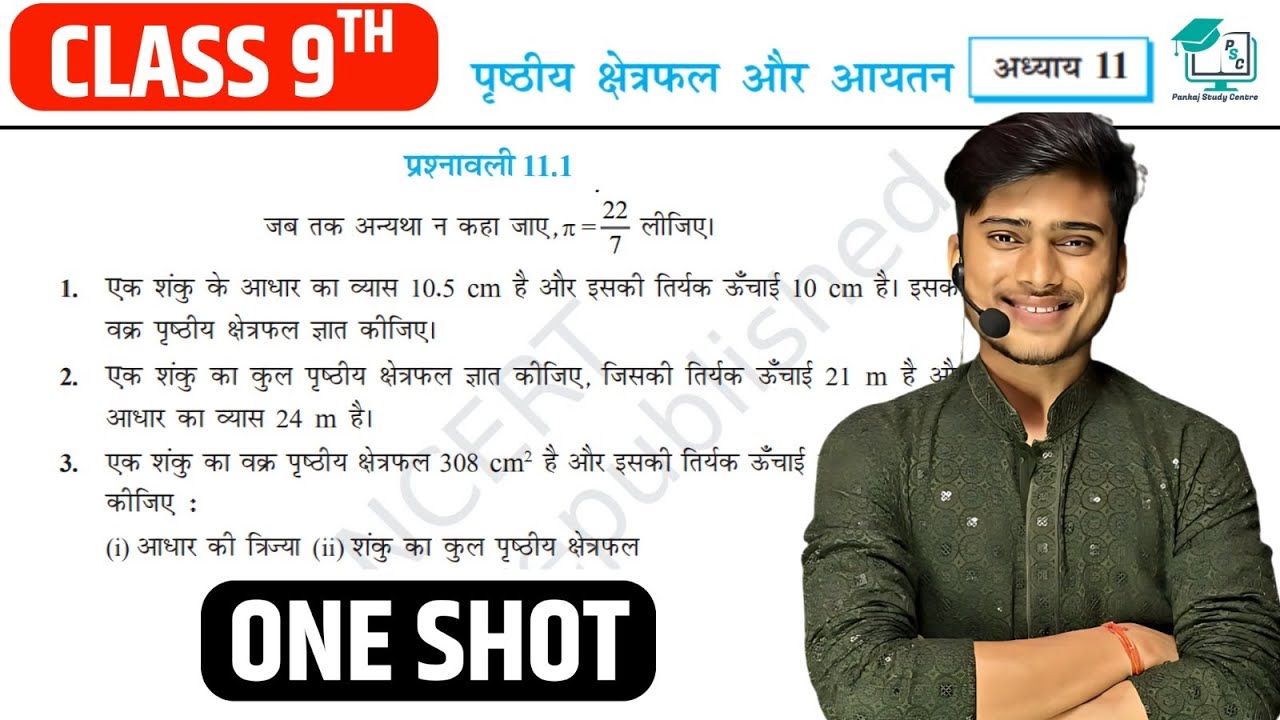Prashnawali 11.1 class 9th one shot||NCERT Math class 9th exercise 11.1 full solutions by Pankaj sir
