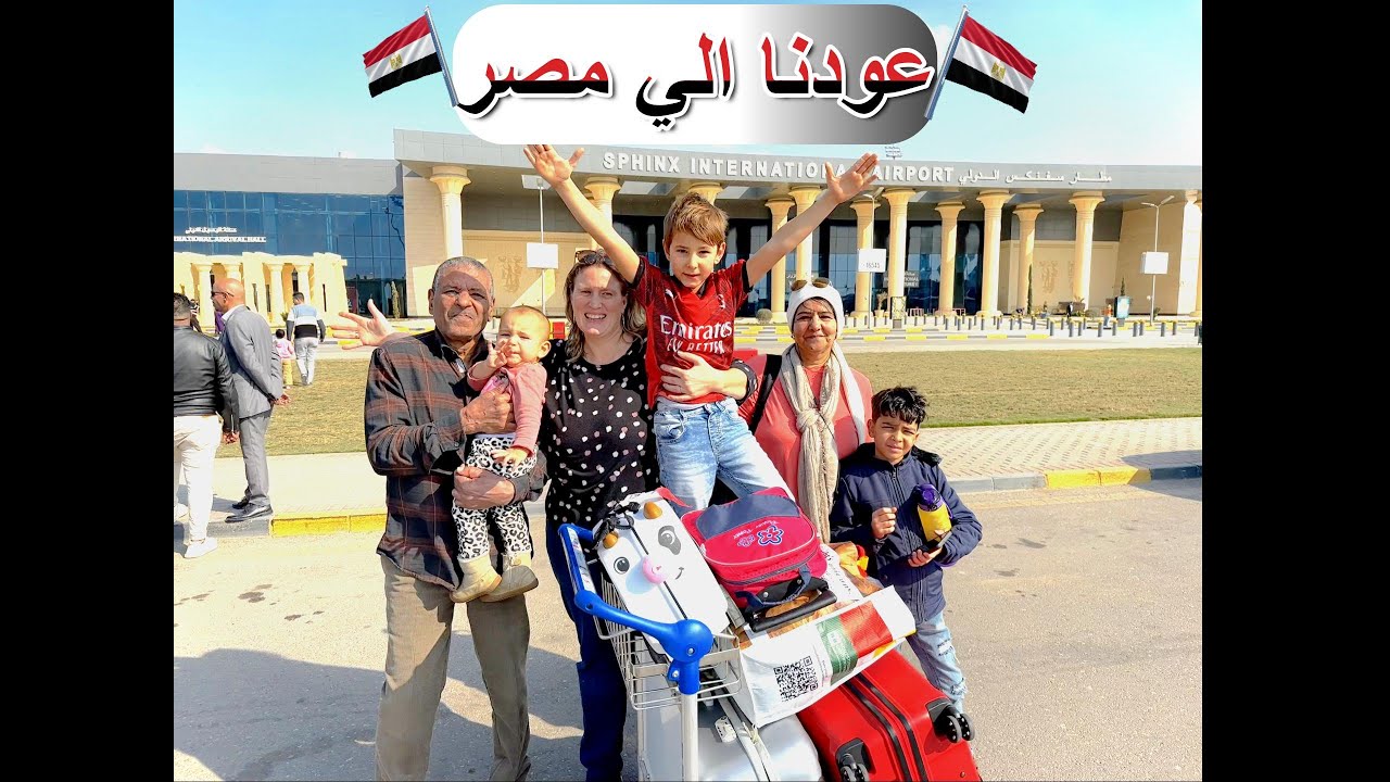 اول يوم لينا في مصر ام الدنيا 🇪🇬 😍مصري في ألمانيا