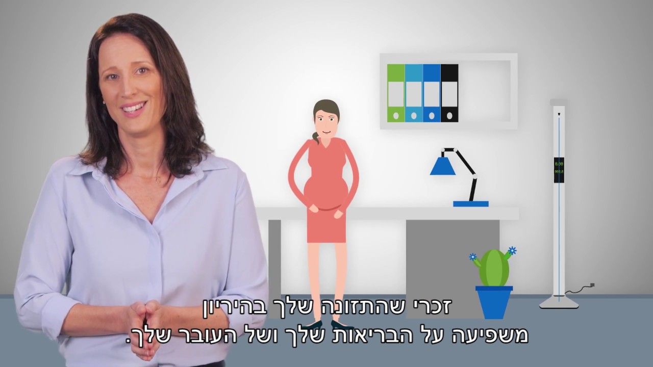 מכבי שירותי בריאות - תזונה נכונה בהיריון