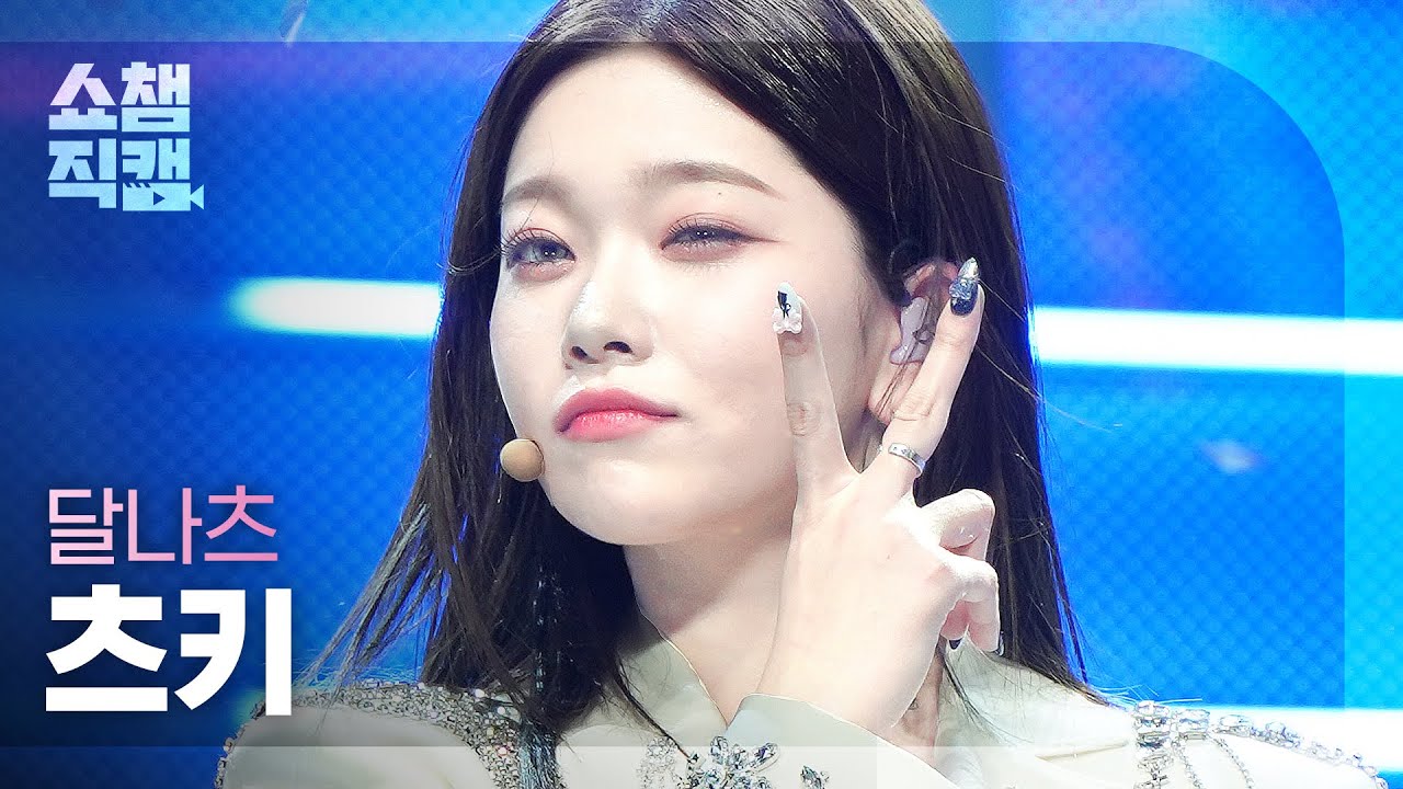 [쇼챔직캠 4K] DALNATSU TSUKI - Better (원곡 : BoA) (달나츠 츠키 - 베터) | Show Champion | EP.462