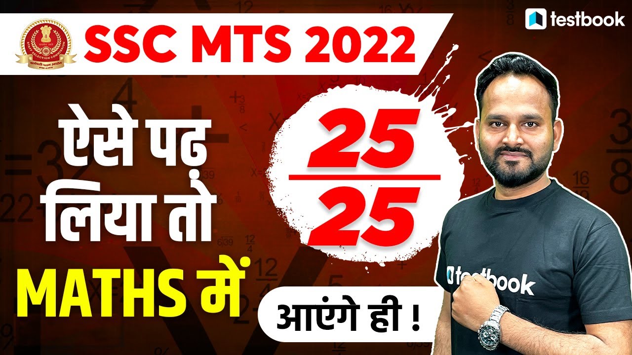 SSC MTS Maths Syllabus 2022 | Tips & Strategy to Score 25/25 in Maths | Yogesh Sir