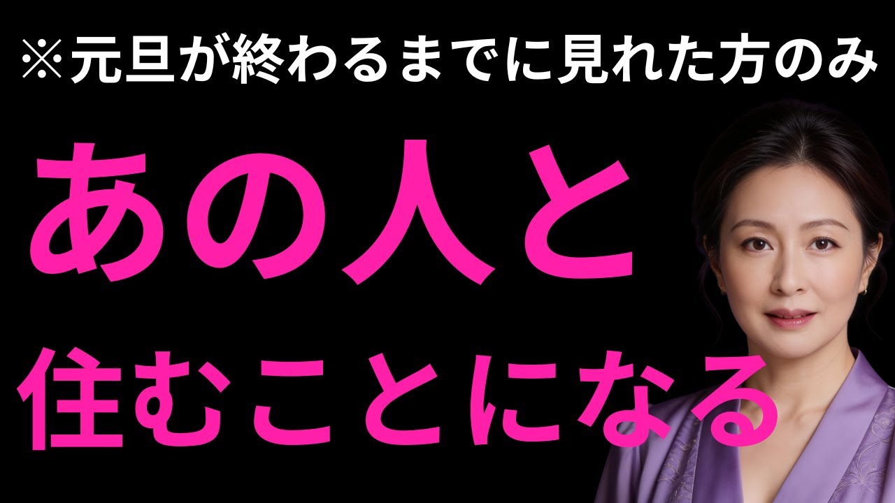 ※元旦が終わるまでに届いた人だけ効果があります ※あの人があなたに100%本気になり唯一無二の存在になります。ツインレイとの関係を安定させるおまじないをした恋愛運が上がるヒーリング音楽