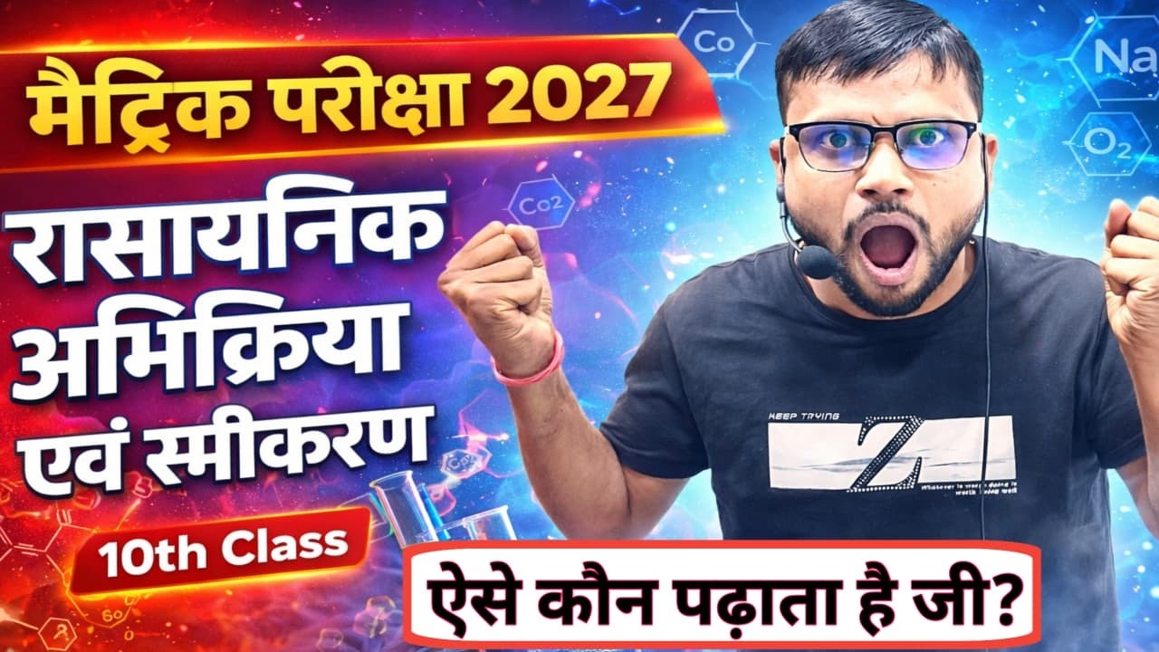 रासायनिक अभिक्रिया एवं समीकरण || Rasaynik abhikriya ewan samikaran || Class 10th 2027 || Lecture 1