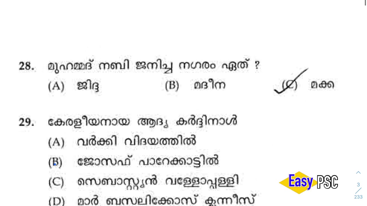 #252 | Kerala PSC 2010 Full Question Paper | Kerala PSC LDC Previous Year Question Paper | LDC 2020