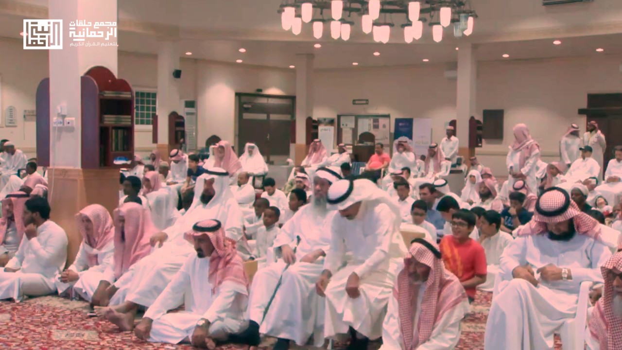 حفل تكريم الخاتمين + حفل مسابقة الرحمانية السادسة الكبرى (نعمة الاجتماع ونبذ الافتراق)