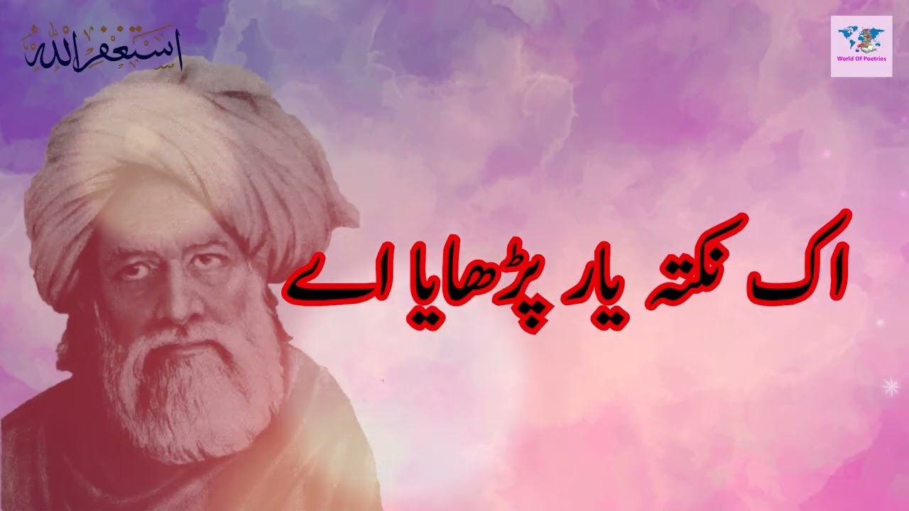 Ik Nuqta Yaar Pharhaya Aye || Baba Bulleh Shah Poetry || Baba Bulleh Shah || World Of Poetries