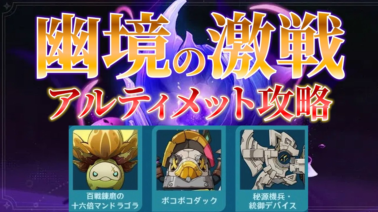 【原神Live】幽境の激戦アルティメットを攻略していくぞ！！！！目標タイム280s～～初見さん大歓迎～～