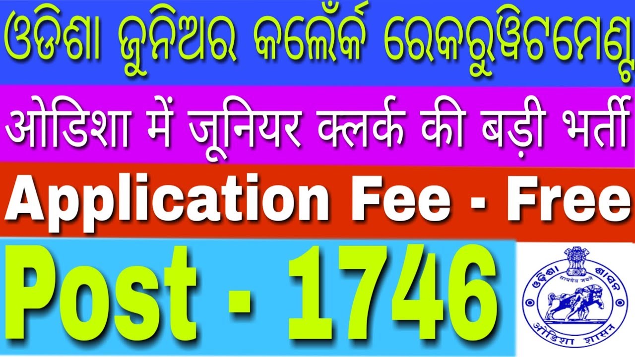 OSSSC Junior Clerk Recruitment 2019 For 1746 Vacancy | Odisha Junior Clerk Recruitment 2019