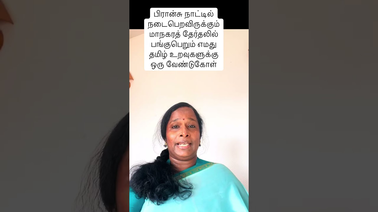 அன்பு வேண்டுகோள் #மாநகருறுப்பினர்களுக்கு #தமிழர் #tamouls 