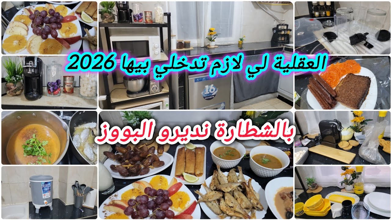 ماتخليش لي جا يلعبلك على المورال 👊الحمد لله ربي قدرني 💪 اليوم الثاني من الصيام 🥰 أفكار طاولة رمضان 