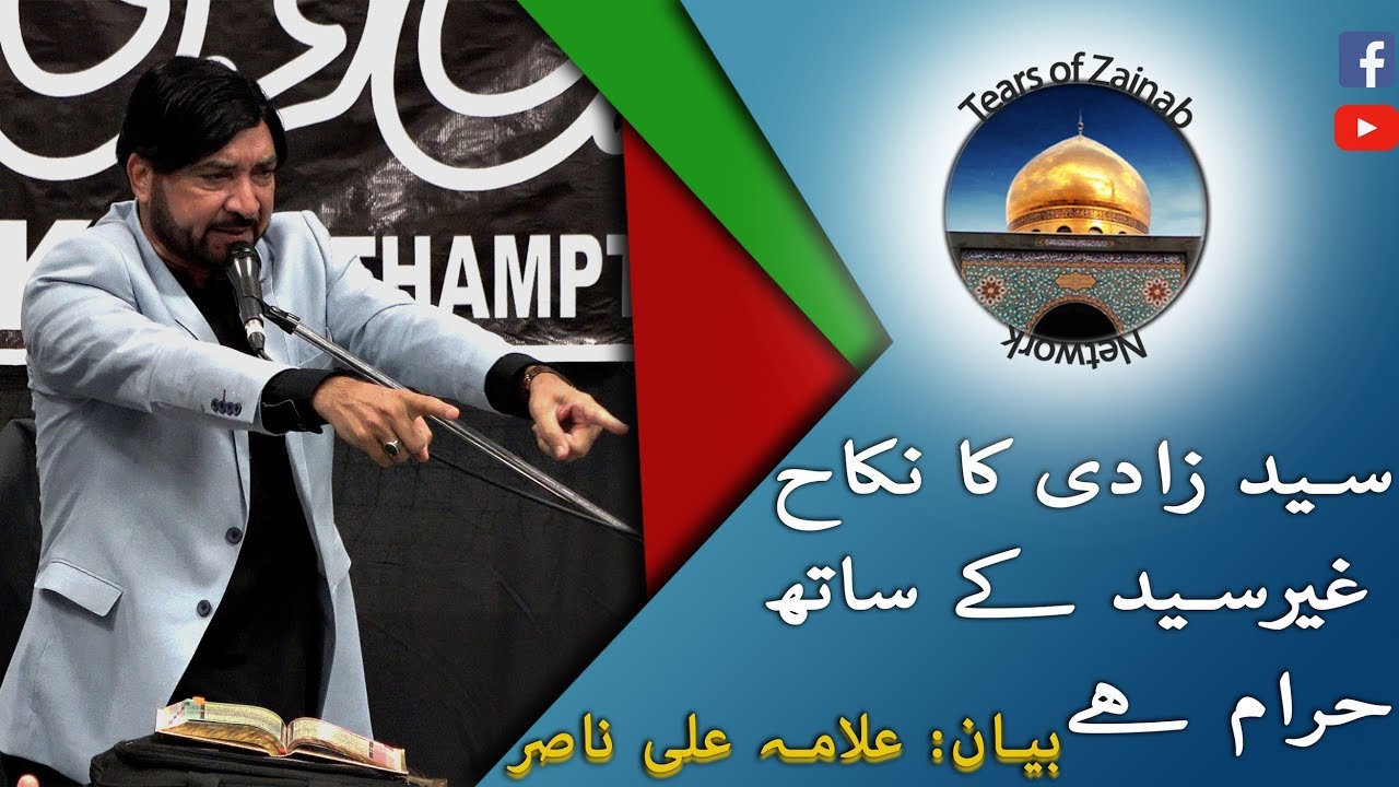 SYED ZADI Ka Nikah Ghair Syed Ke Saath Haram Hai | Allama Ali Nasir Hussaini Talhara