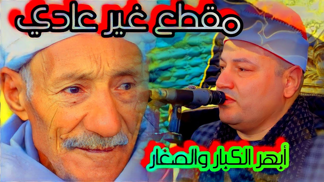 انقلاب جماهيرى لم يحدث من قبل الشيخ محمود صابر