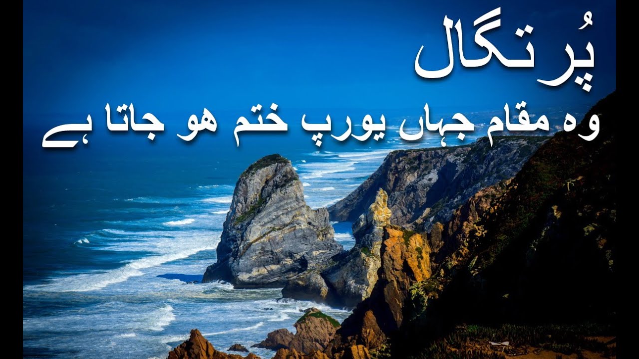 Edge of The World / End of The Europe /Cabo da Roca /wonder of the world /Amazing World / Portugal