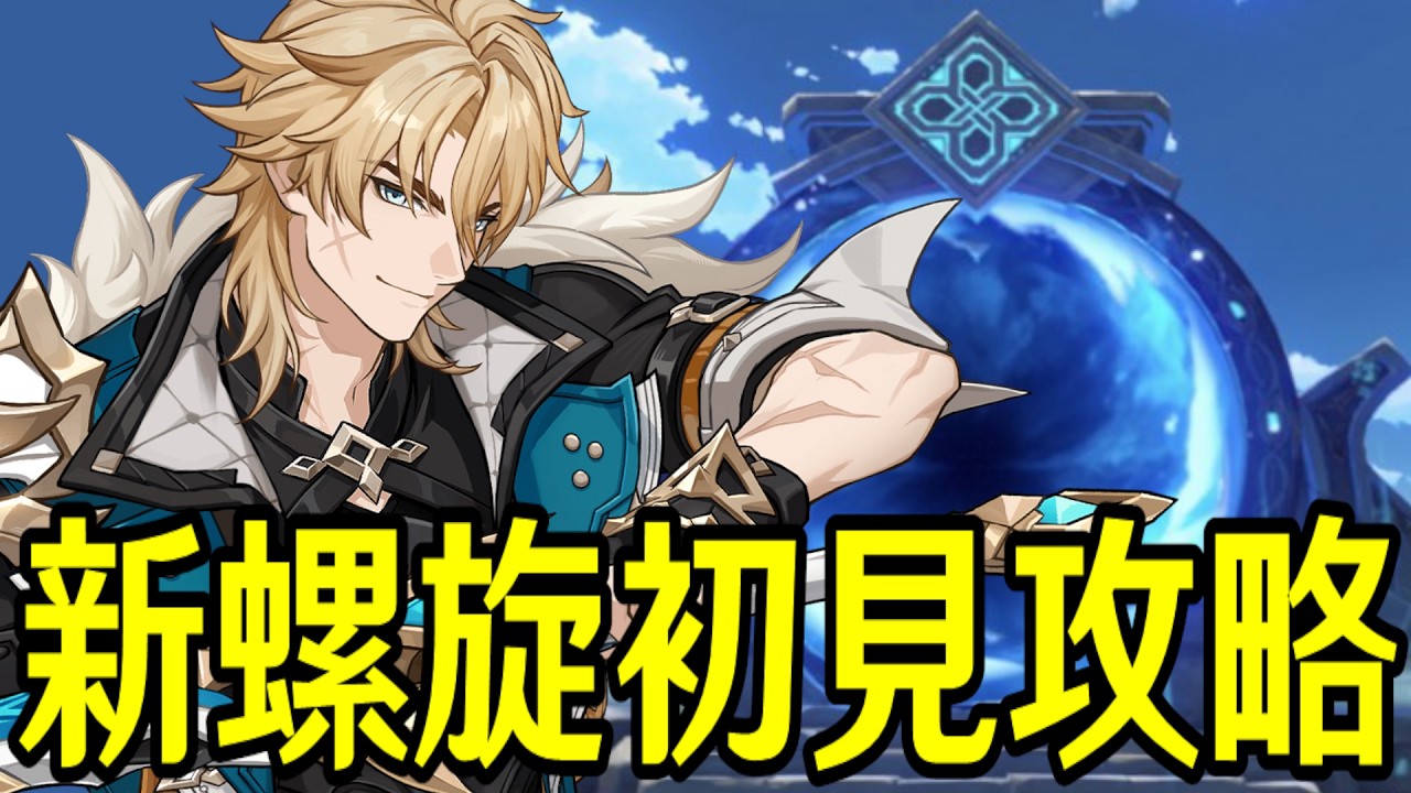 【原神】新螺旋初見攻略！星4縛りと単騎攻略やるぞ！！～ルーレット螺旋との相性は如何に～【Genshin Impact】