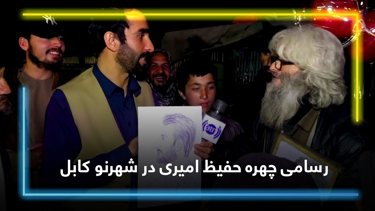 Drawing the Portrait of Hafiz Amiri in Shahr-e Naw Kabul