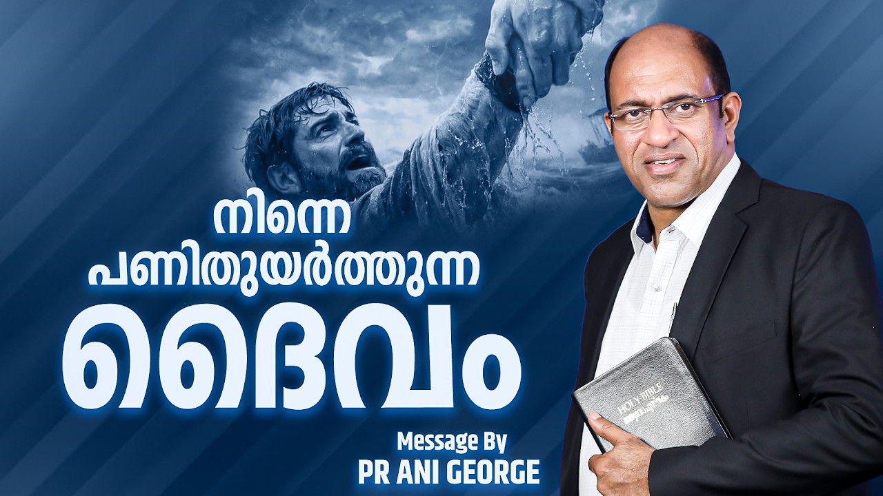 നിന്നെ പണിതുയർത്തുന്ന ദൈവം | Sermon by Pastor Ani George | Jesus Voice Ministries