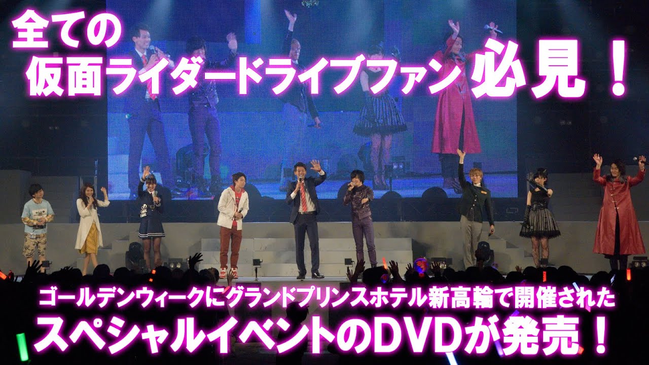 DVD『仮面ライダードライブ　スペシャルイベント　特殊状況下事件捜査ファイルcase.1 なぜゴールデンウィークの新高輪は熱いのか』告知映像