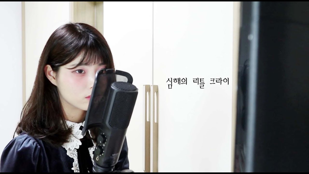 [타마/TAMA] Little cry of the abyss /심해의 리틀 크라이 COVER KOR ver
